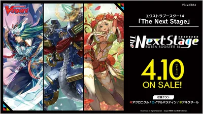 ブースター 「The Next Stage」