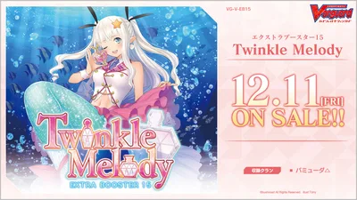ブースター 「Twinkle Melody」