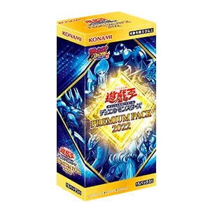 ブースター 「PREMIUM PACK 2022」