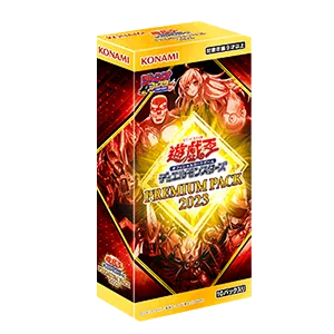 ブースター 「PREMIUM PACK 2023」